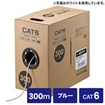 サンワサプライ CAT6UTP単線ケーブルのみ300m KB-C6L-CB300BL