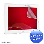 サンワサプライ 富士通ARROWSTabQ584対応ブルーライトカット液晶保護指紋反射防止フィルム LCD-F584BCAR