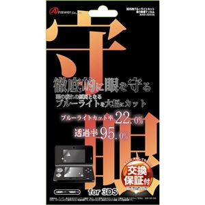 アンサー 3DS用「ブルーライトカット 自己吸着フィルム」 ANS-3D036