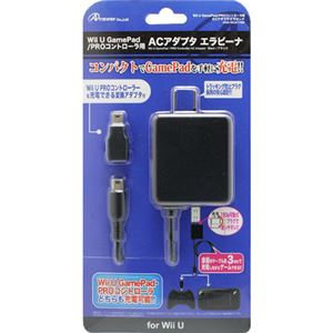 アンサー Wii U GamePad／Wii U PROコントローラ用「ACアダプタ エラビーナ 3M」（ブラック） ANS-WU017BK