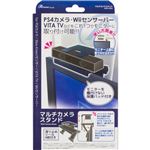アンサー PS4用 「マルチカメラスタンド」 ANS-H054