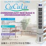 ASPILITY ミスト冷風扇 CuCuLu WS-005 WS-005