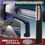 ジャステム 充電式LEDライト ミラクルFL30 810163