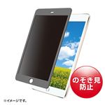 サンワサプライ 脱着式のぞき見防止フィルター（iPadmini3／mini2／mini用） CRT-PFIPMBK