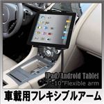 ITPROTECH 車載用タブレットアーム シートレール固定タイプ／ブラック YT-CARARM01-BK／TAB