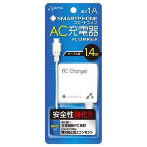 エアージェイ 新PSE対策 AC充電器forスマホ 1.4mケーブル WH AKJ-70 WH