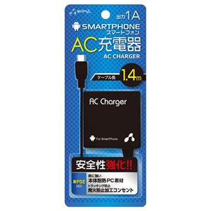 エアージェイ 新PSE対策 AC充電器forスマホ 1.4mケーブル BK AKJ-70 BK