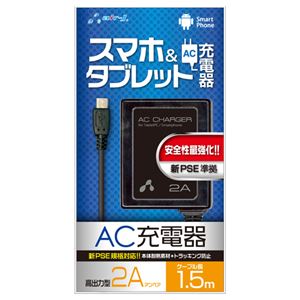エアージェイ 新PSE対策 AC充電器forタブレット＆スマホ 1.5mケーブルBK AKJ-PD715 BK - 拡大画像
