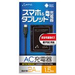 エアージェイ 新PSE対策 AC充電器forタブレット＆スマホ 1.5mケーブルBK AKJ-PD715 BK