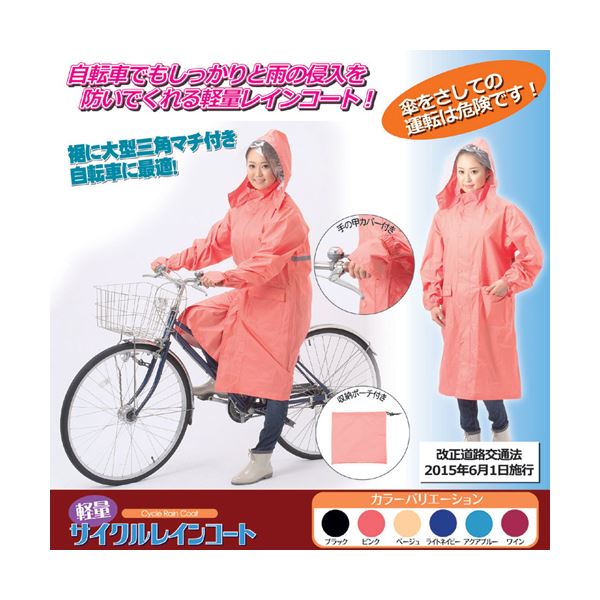 ヒラノ産業 軽量サイクルレインコート アクアブルー 8101685f00
