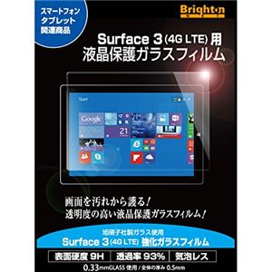 ブライトンネット Surface 3 （4G LTE）用 液晶保護ガラスフィルム BI-SFC3GLASS - 拡大画像