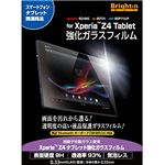 ブライトンネット Xperia（TM）Z4Tablet 液晶保護ガラスフィルム表用 BI-XTABZ4GLASS