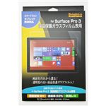 ブライトンネット Surface Pro 3用 液晶保護ガラスフィルム表用 BI-SFP3GLASS