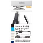 ブライトンネット SurfacePro3用DCチャージャー BM-SFP3DC