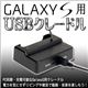 （まとめ）サンコー PC同期・充電可能なGalaxyS用クレードル USHX02GX【×5セット】 - 縮小画像2