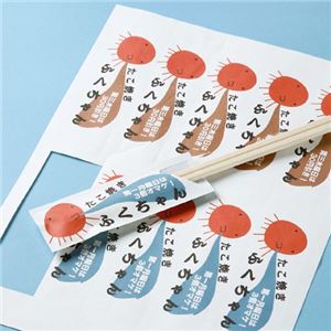 （まとめ）サンワサプライ インクジェット用箸袋・小 JP-HASHI2【×10セット】 - 拡大画像