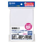 （まとめ）サンワサプライ インクジェット試し刷り用紙（増量・はがきサイズ） JP-HKTEST-200【×10セット】