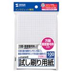 （まとめ）サンワサプライ インクジェット試し刷り用紙（方眼入り） JP-HKTEST3【×10セット】