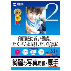 （まとめ）サンワサプライ インクジェット写真用紙・厚手 JP-EK5A3【×3セット】 - 拡大画像