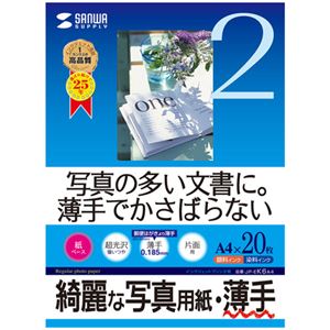 （まとめ）サンワサプライ インクジェット写真用紙・薄手 JP-EK6A4【×5セット】 - 拡大画像