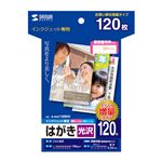 （まとめ）サンワサプライ インクジェット光沢はがき（増量、120シート） JP-DHK120KN【×3セット】