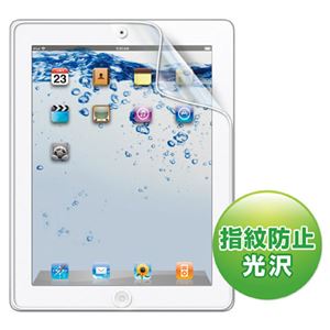 （まとめ）サンワサプライ iPad2用液晶保護指紋防止光沢フィルム LCD-IPAD2KFPF【×2セット】 - 拡大画像