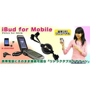 （まとめ）サンコー iBud for Mobile IBUDMB01【×20セット】 - 拡大画像