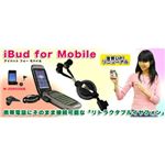 （まとめ）サンコー iBud for Mobile IBUDMB01【×20セット】