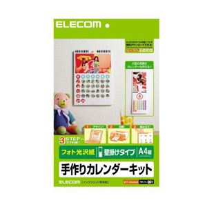 （まとめ）エレコム カレンダーキット EDT-CALA4LK【×5セット】 - 拡大画像