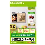 【訳あり・在庫処分】（まとめ）エレコム カレンダーキット EDT-CALA4WK【×5セット】