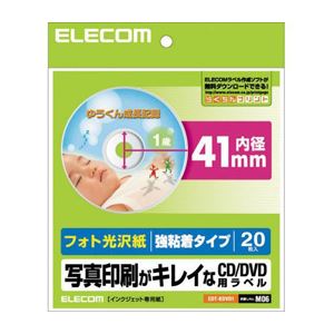 （まとめ）エレコム DVDラベル（フォト光沢） EDT-KDVD1【×10セット】 - 拡大画像