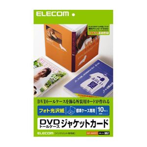 （まとめ）エレコム DVDトールケースカード（光沢） EDT-KDVDT1【×5セット】 - 拡大画像
