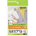 【訳あり・在庫処分】（まとめ）エレコム なまえラベル＜インデックス用・中＞ EDT-KFL2【×10セット】