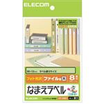 （まとめ）エレコム なまえラベル＜ファイル用・大＞ EDT-KNM11【×10セット】