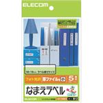 （まとめ）エレコム なまえラベル＜厚ファイル用・小＞ EDT-KNM12【×10セット】