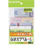 （まとめ）エレコム なまえラベル＜あて名用・中＞ EDT-KNM16【×10セット】