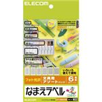 （まとめ）エレコム なまえラベル（文房具用アソート） EDT-KNMASOBN【×20セット】