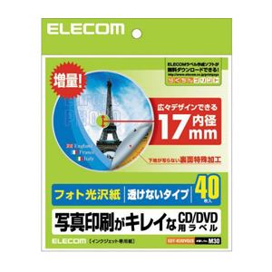 （まとめ）エレコム CD／DVDラベル EDT-KUDVD2S【×3セット】 - 拡大画像