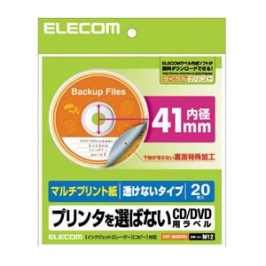 (まとめ)エレコム DVDラベル EDT-MUDVD1【×10セット】 商品画像