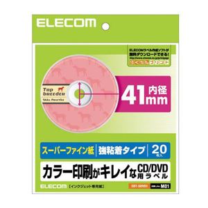 （まとめ）エレコム DVDラベル（スーパーハイグレード） EDT-SDVD1【×10セット】 - 拡大画像