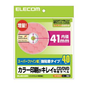 （まとめ）エレコム DVDラベル（スーパーハイグレード）大増量 EDT-SDVD2【×5セット】 - 拡大画像
