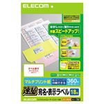 （まとめ）エレコム （速貼）宛名・表示ラベル EDT-TMQ18【×5セット】