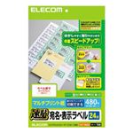 （まとめ）エレコム （速貼）宛名・表示ラベル EDT-TMQ24【×5セット】