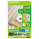 （まとめ）エレコム （速貼）宛名・表示ラベル EDT-TMQ44【×5セット】