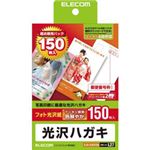 （まとめ）エレコム 光沢ハガキ用紙（150枚入り） EJH-GAH150【×5セット】