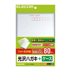 （まとめ）エレコム ハガキ用紙（ケース付） EJH-GAH80BOX【×5セット】 - 拡大画像