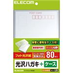 （まとめ）エレコム ハガキ用紙（ケース付） EJH-GAH80BOX【×5セット】