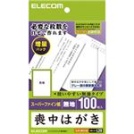 （まとめ）エレコム 喪中ハガキ（標準・無地タイプ） EJH-MH100【×5セット】