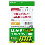 （まとめ）エレコム はがきテストプリント用紙 EJH-TEST【×20セット】