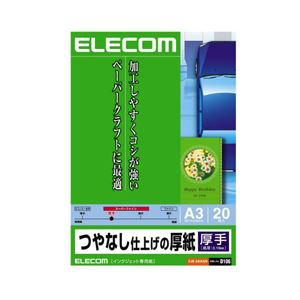 （まとめ）エレコム つやなし仕上げの厚紙 EJK-SAA320【×10セット】 - 拡大画像